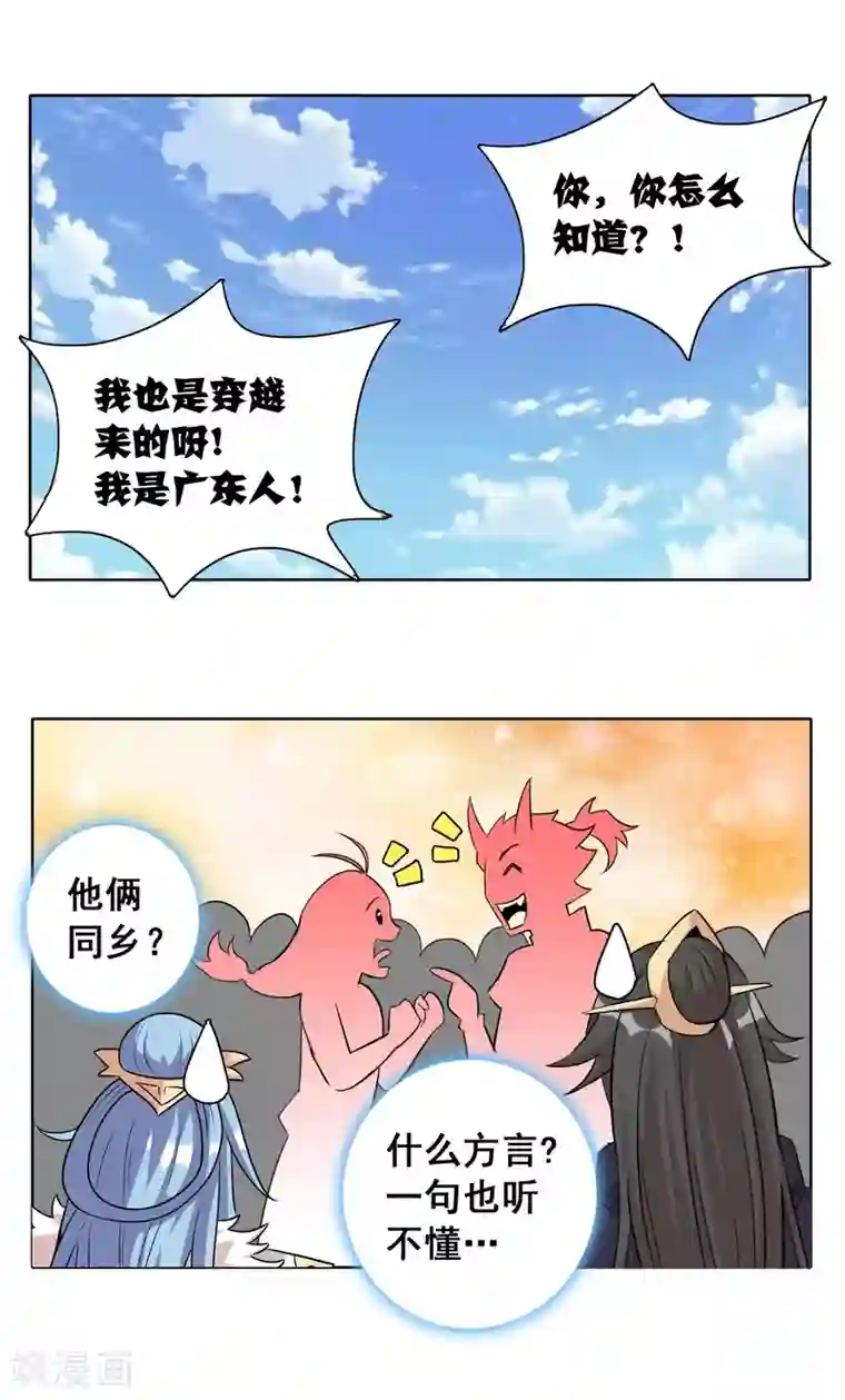 猎食王第42话 意料之外的劲敌