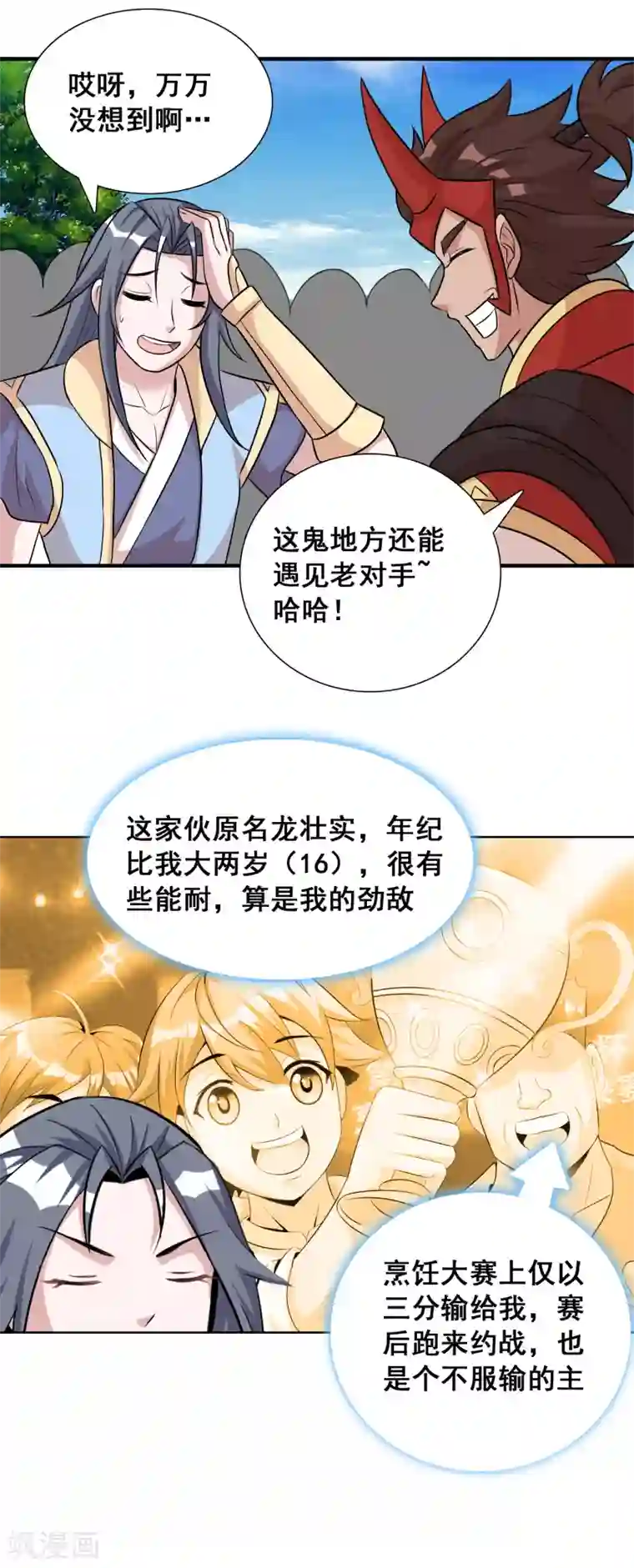 猎食王第42话 意料之外的劲敌