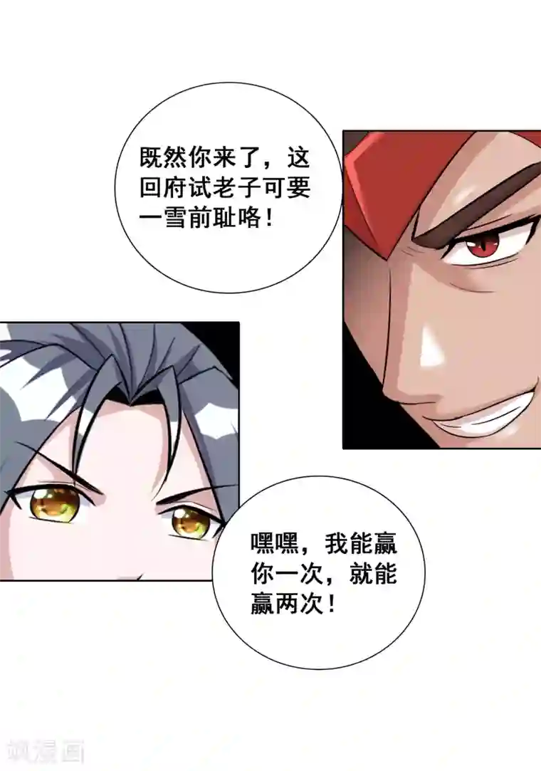 猎食王第42话 意料之外的劲敌