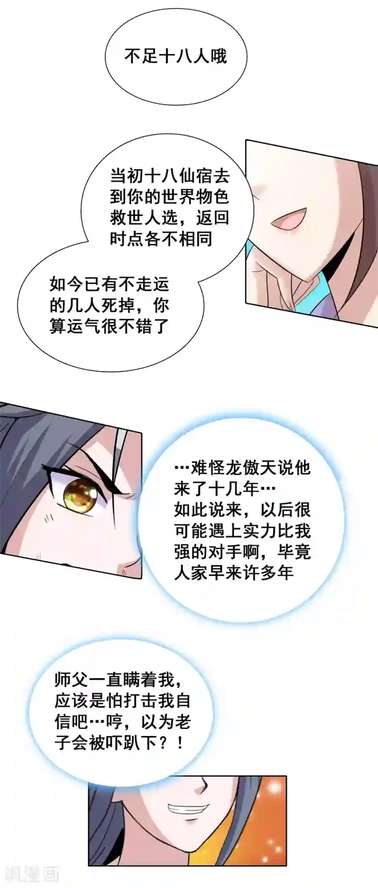 猎食王第42话 意料之外的劲敌