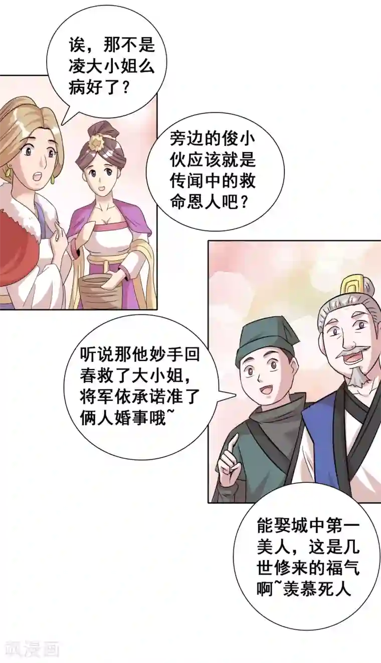 猎食王第42话 意料之外的劲敌