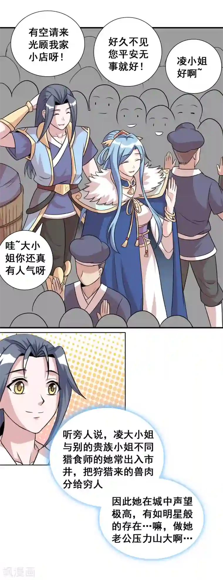 猎食王第42话 意料之外的劲敌