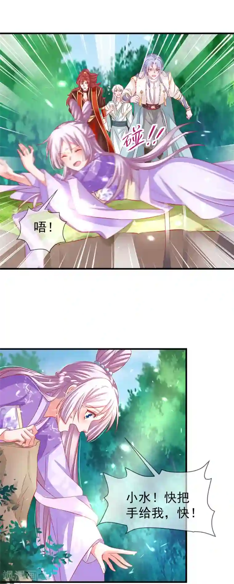 养兽为妃第46话 熊口夺命，坠入悬崖