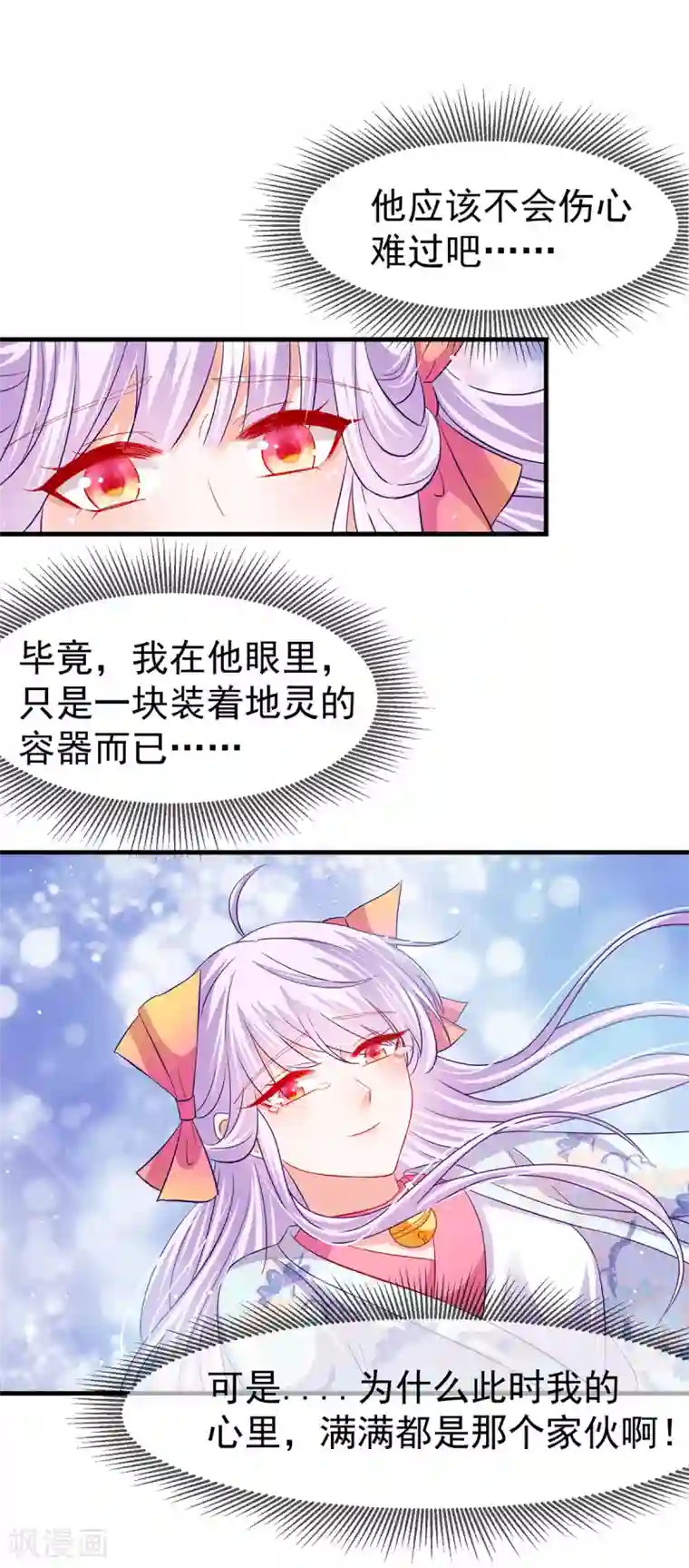 养兽为妃第46话 熊口夺命，坠入悬崖