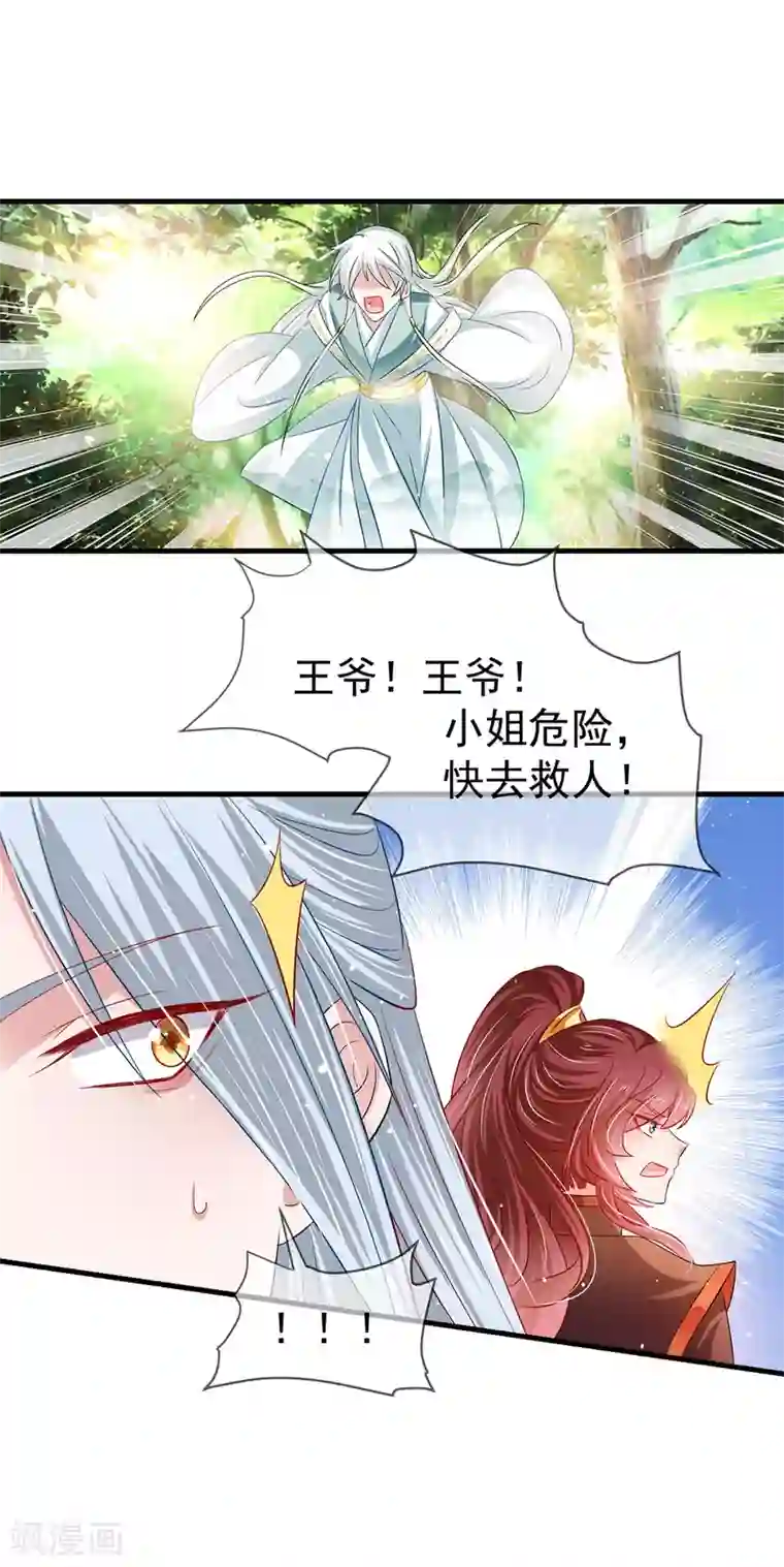 养兽为妃第46话 熊口夺命，坠入悬崖