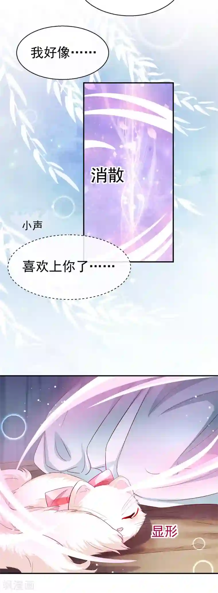 养兽为妃第47话 确定心意