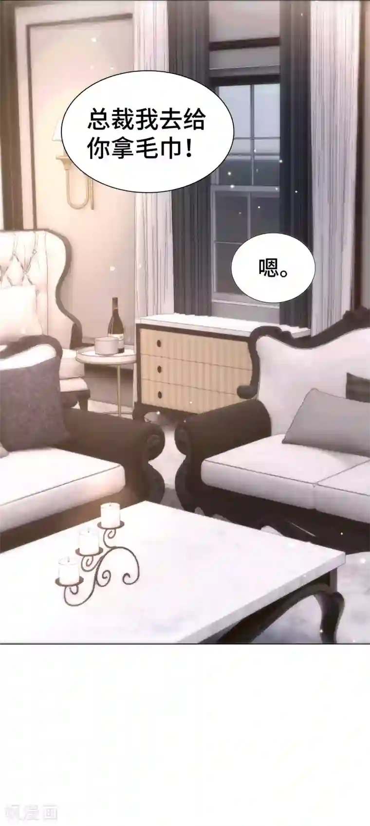 西装下的魔王第28话 你到底是男是女