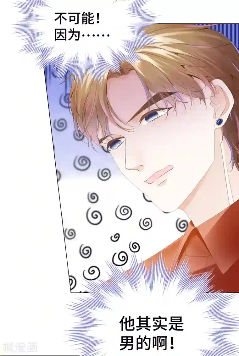 西装下的魔王第28话 你到底是男是女