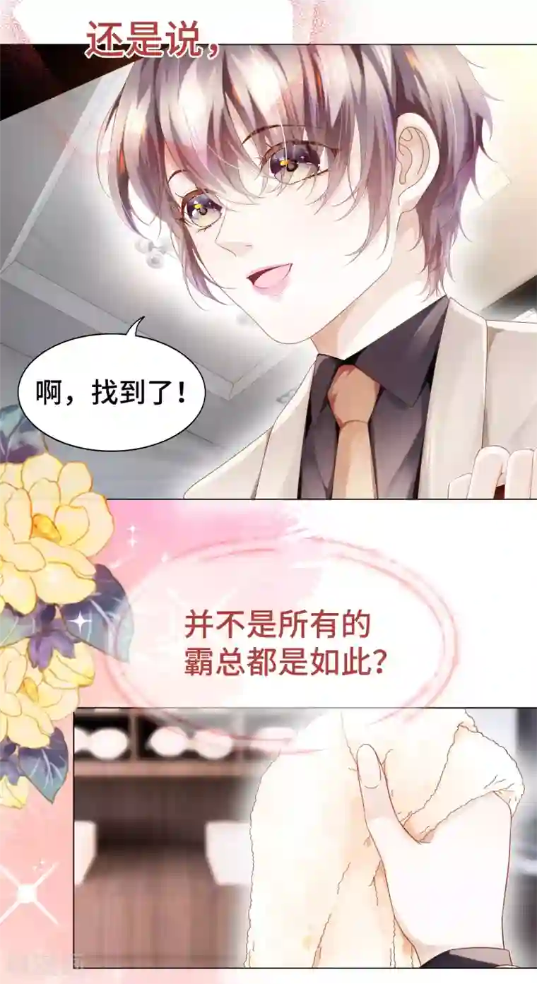 西装下的魔王第28话 你到底是男是女