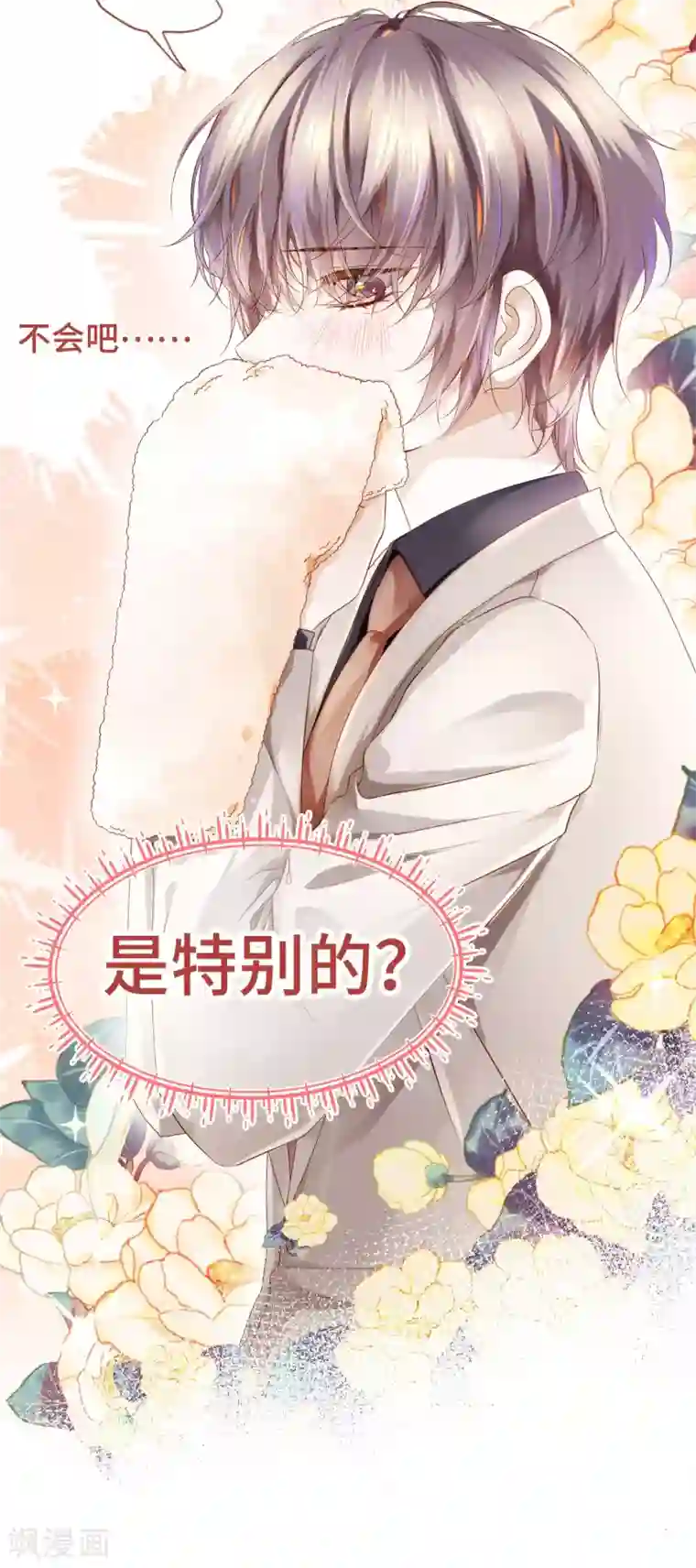 西装下的魔王第28话 你到底是男是女