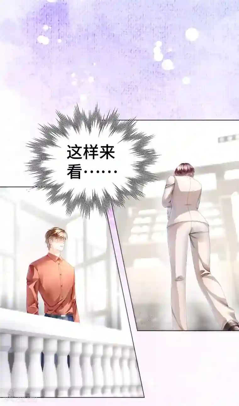 西装下的魔王第28话 你到底是男是女