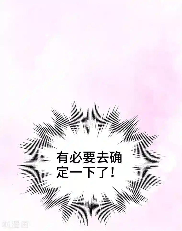 西装下的魔王第28话 你到底是男是女