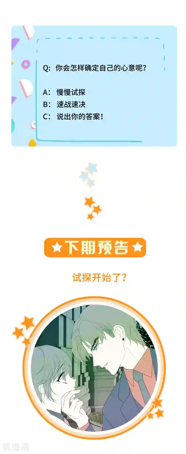 西装下的魔王第28话 你到底是男是女