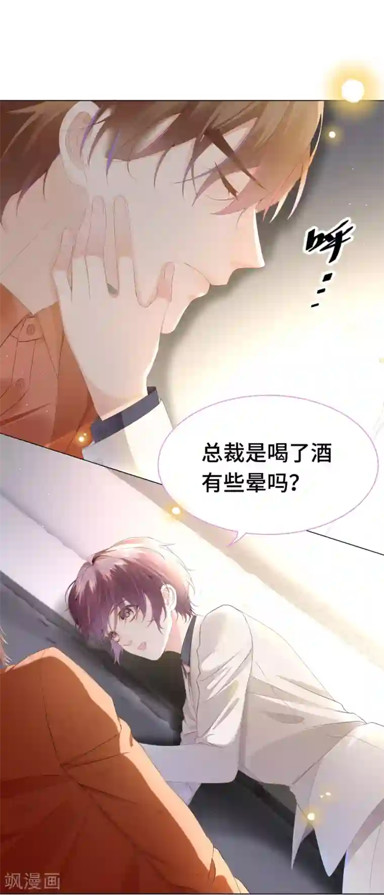 西装下的魔王第28话 你到底是男是女