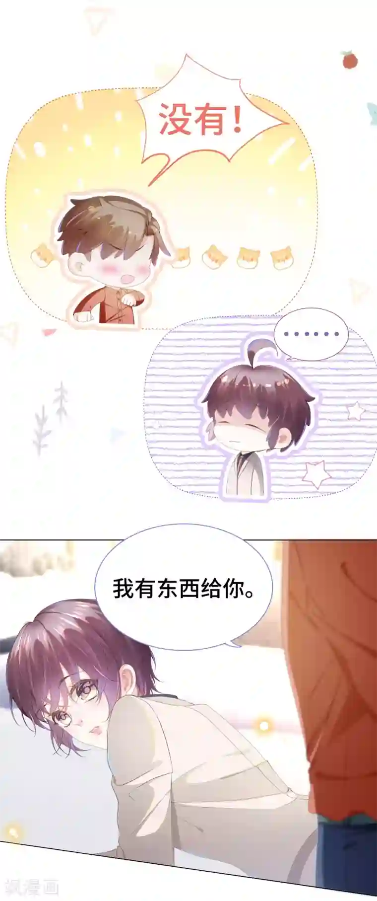 西装下的魔王第28话 你到底是男是女