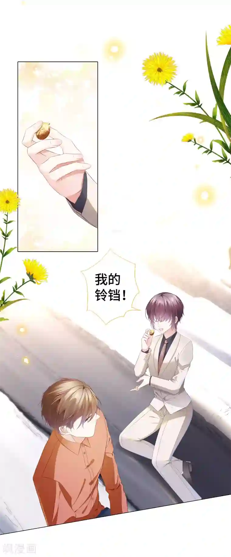 西装下的魔王第28话 你到底是男是女