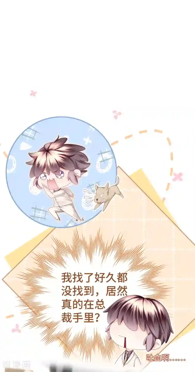 西装下的魔王第28话 你到底是男是女