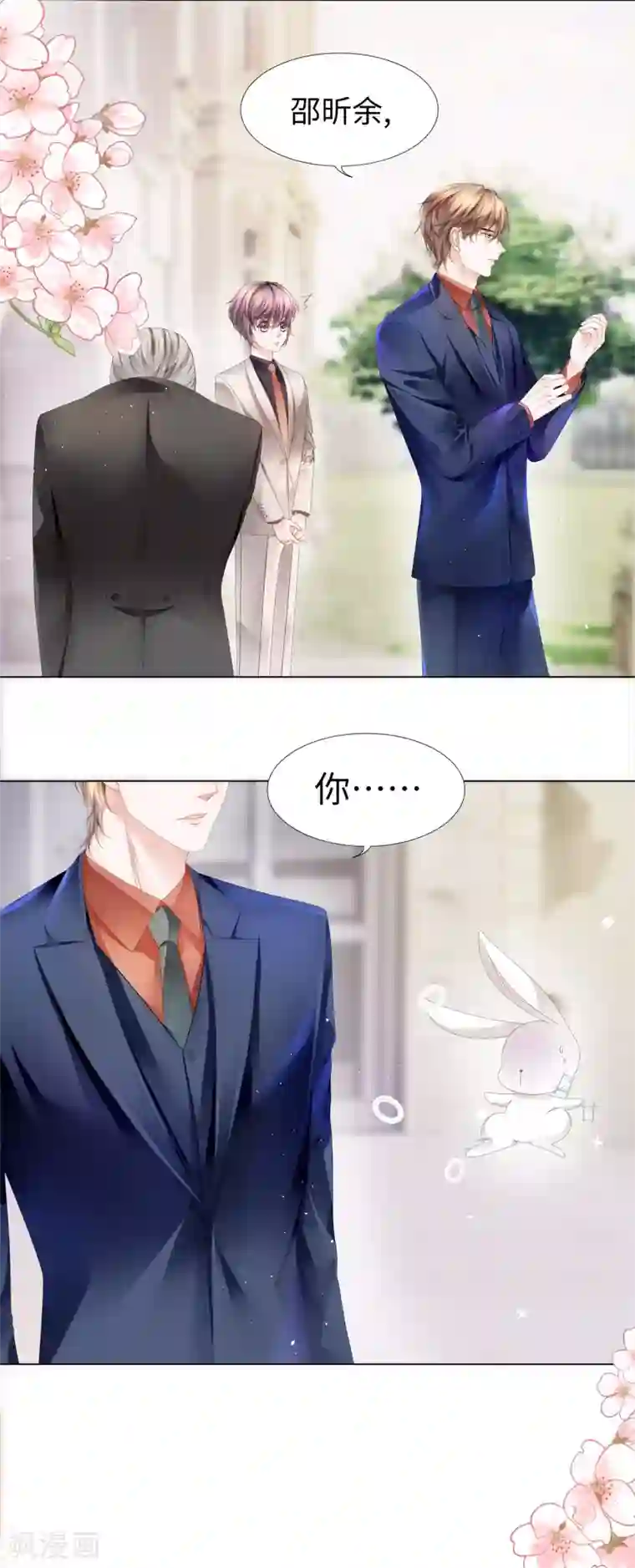 西装下的魔王第29话 背后个神秘人