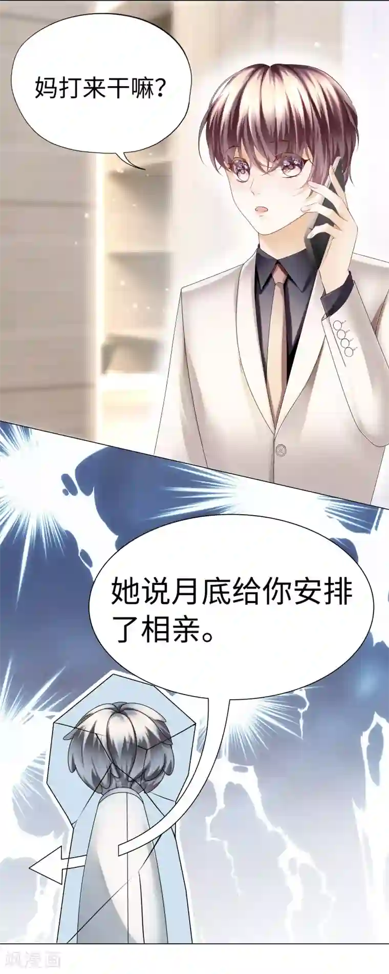 西装下的魔王第29话 背后个神秘人