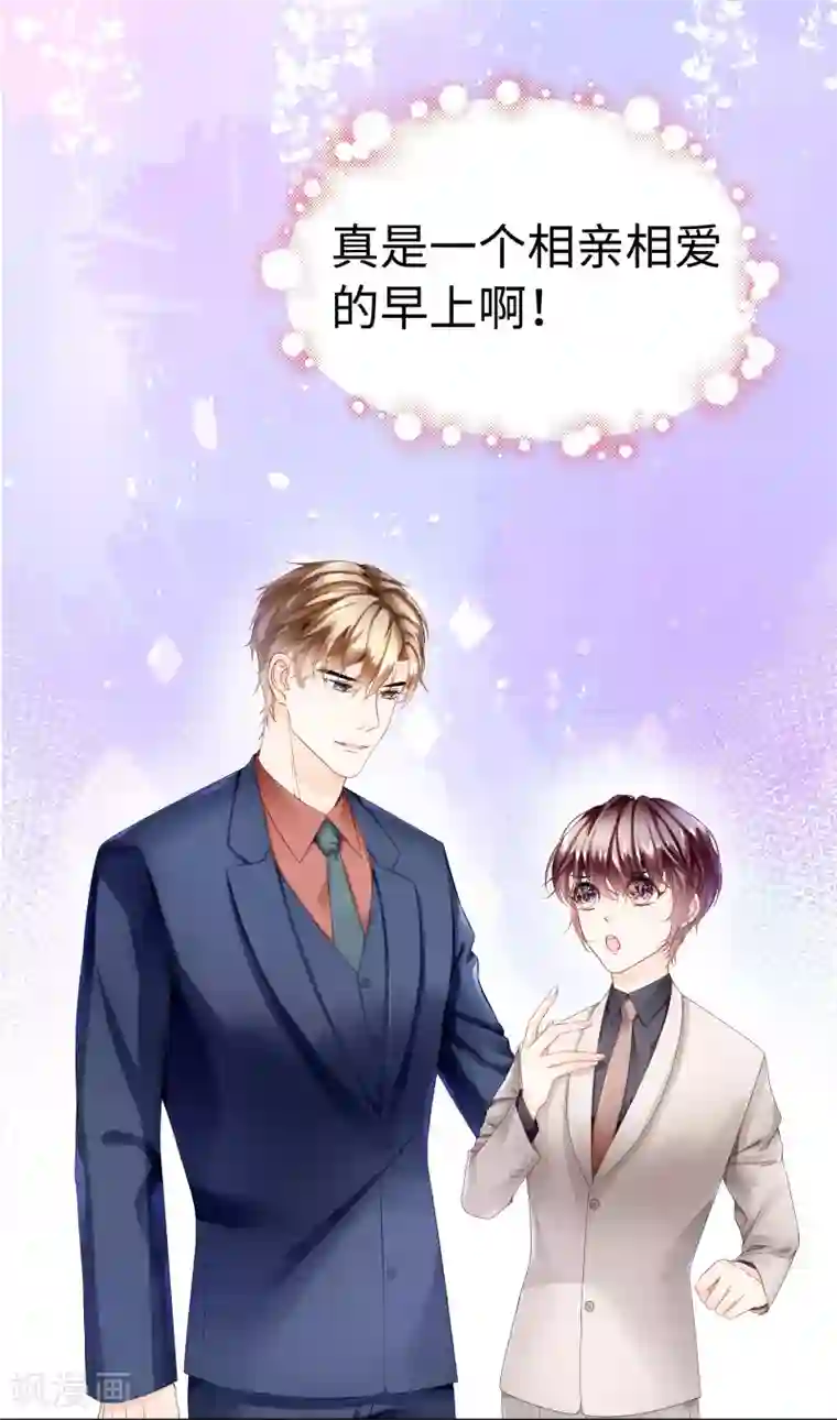 西装下的魔王第29话 背后个神秘人