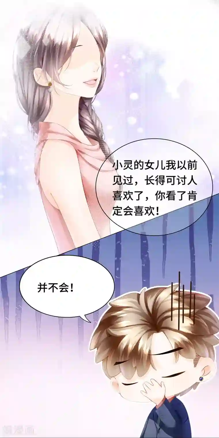 西装下的魔王第30话 相亲对象是总裁