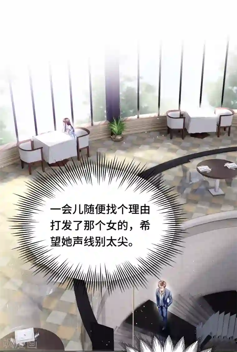西装下的魔王第30话 相亲对象是总裁