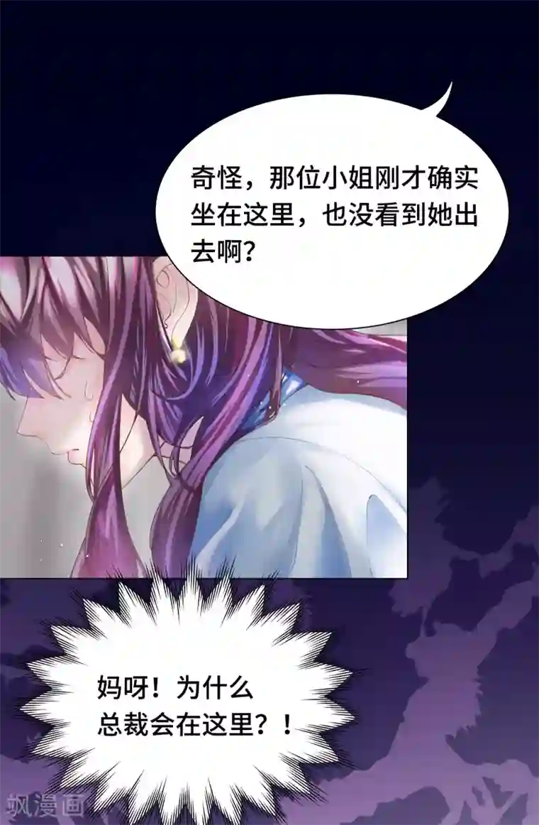 西装下的魔王第30话 相亲对象是总裁