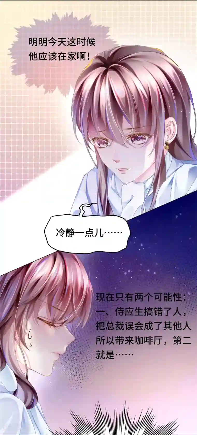 西装下的魔王第30话 相亲对象是总裁