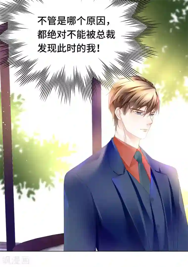 西装下的魔王第30话 相亲对象是总裁