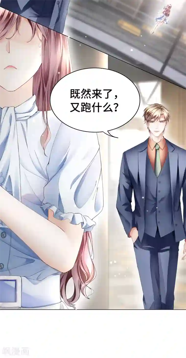 西装下的魔王第30话 相亲对象是总裁