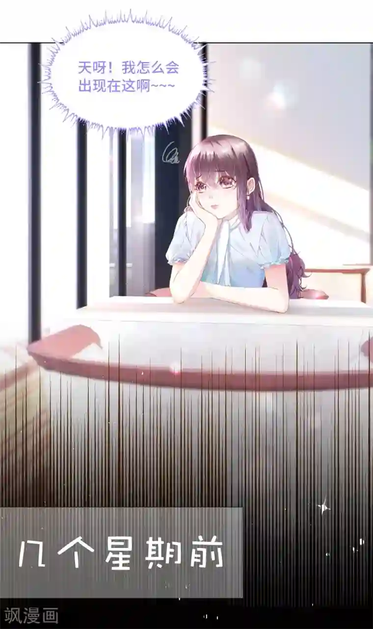 西装下的魔王第30话 相亲对象是总裁