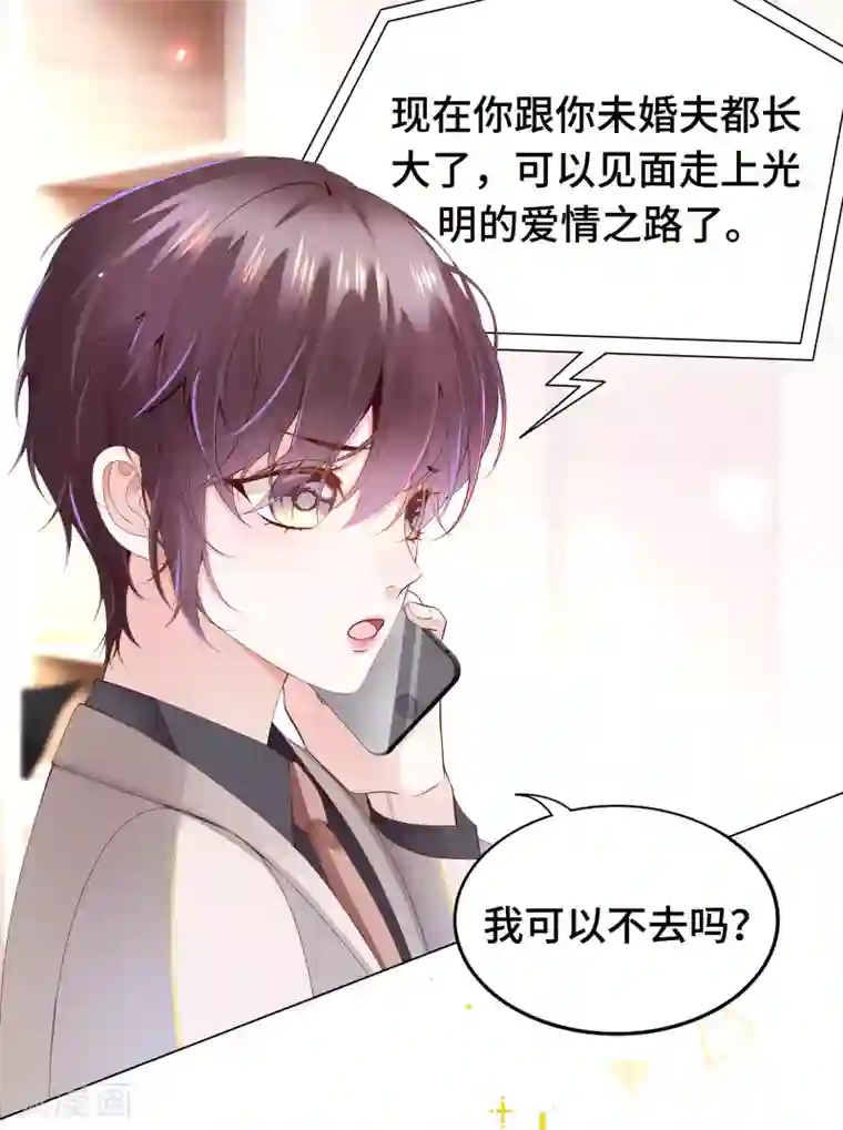 西装下的魔王第30话 相亲对象是总裁