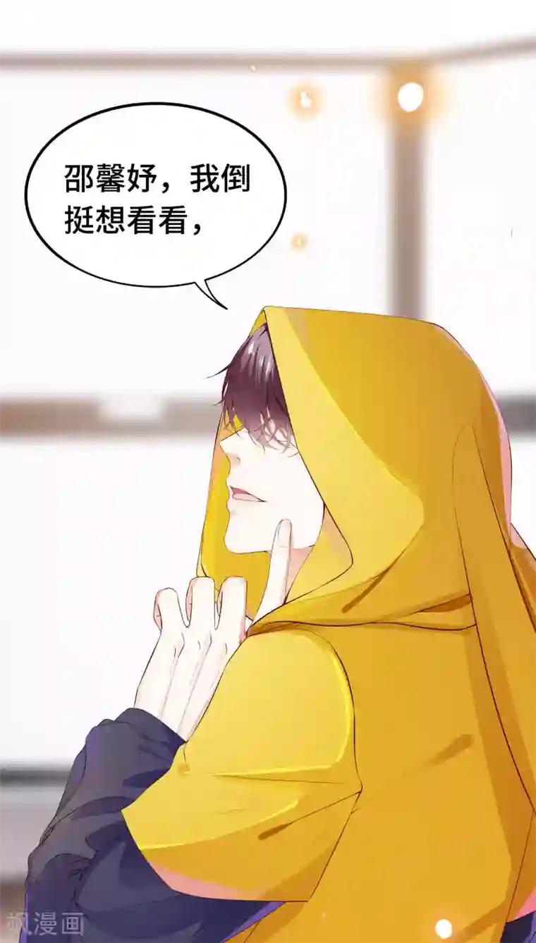 西装下的魔王第30话 相亲对象是总裁