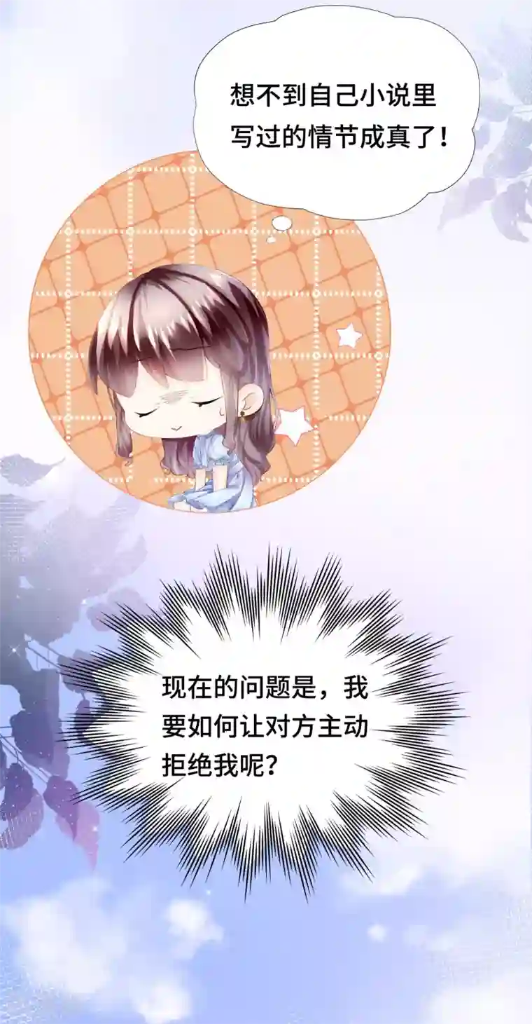 西装下的魔王第30话 相亲对象是总裁