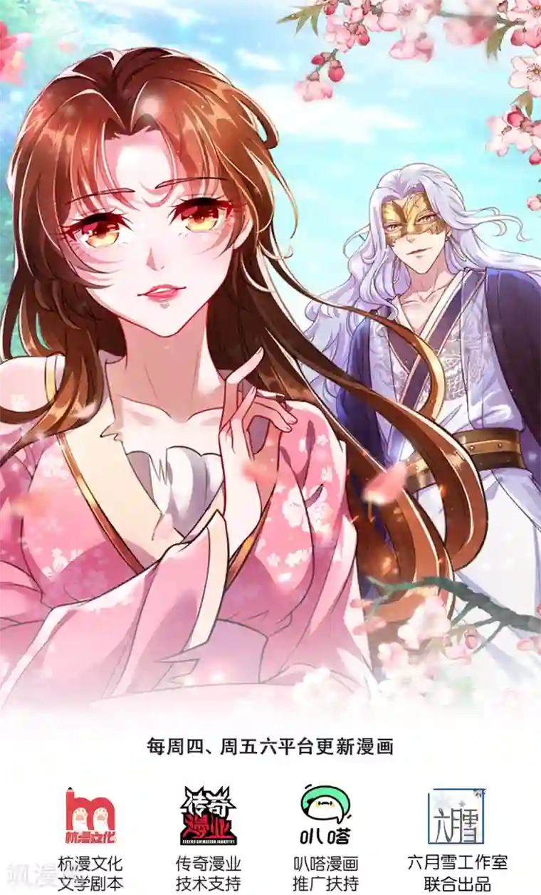 凤临天下：天下第一女君第73话 不要脸的垃圾