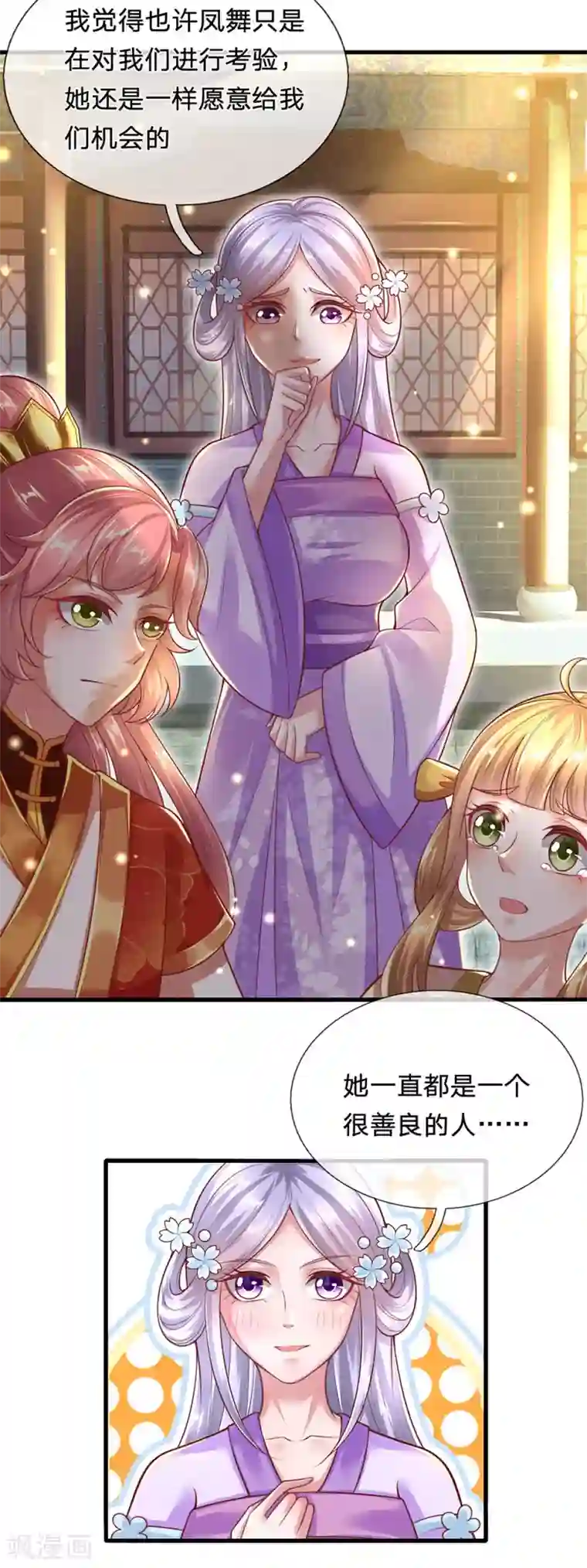 凤临天下：天下第一女君第73话 不要脸的垃圾