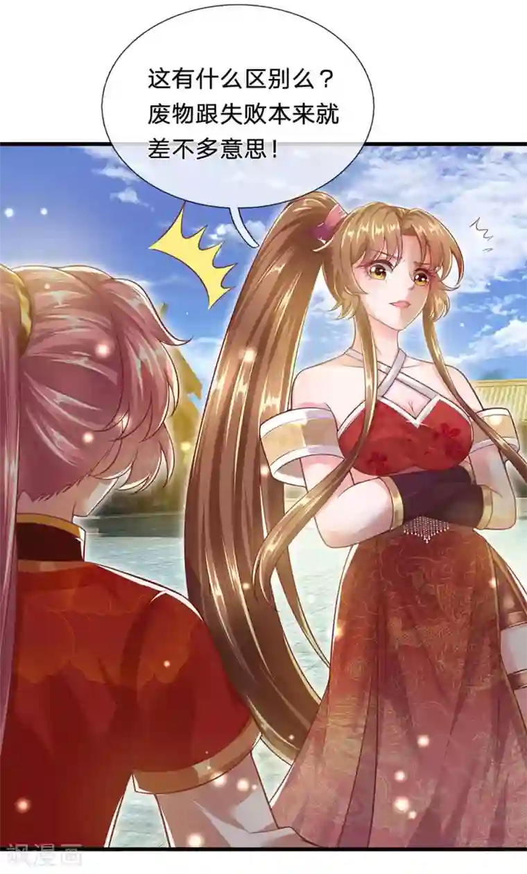 凤临天下：天下第一女君第73话 不要脸的垃圾