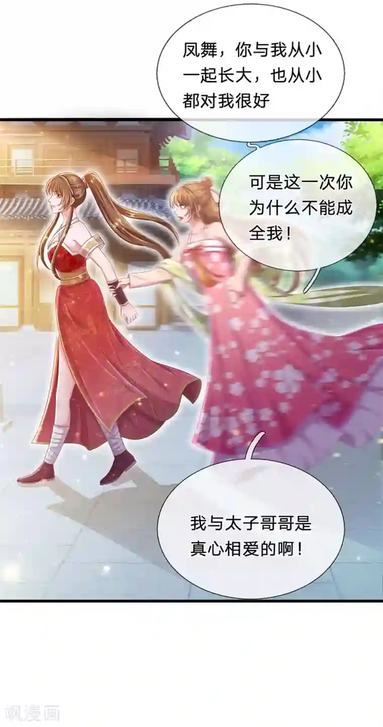 凤临天下：天下第一女君第73话 不要脸的垃圾