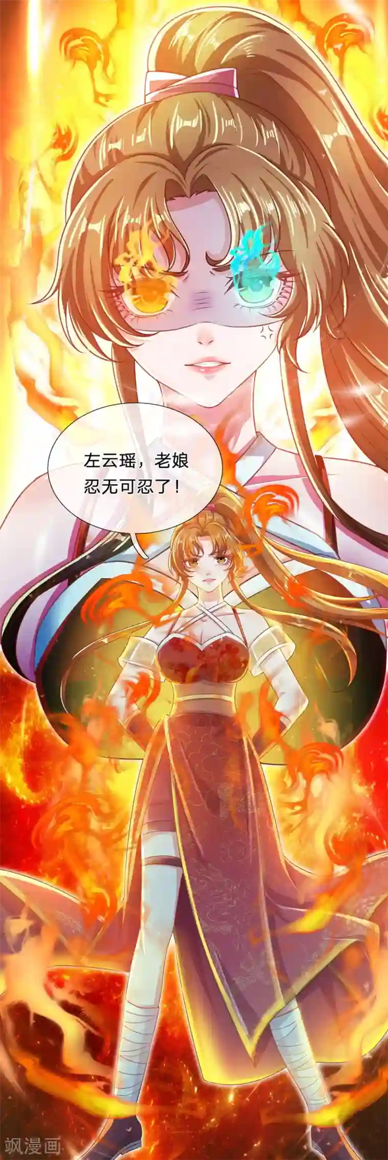 凤临天下：天下第一女君第73话 不要脸的垃圾