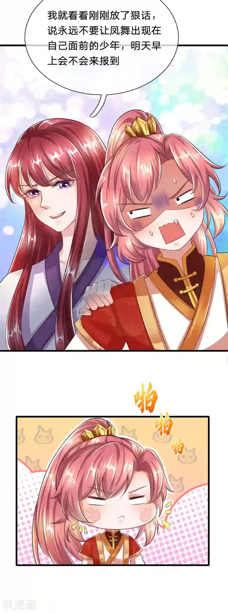 凤临天下：天下第一女君第74话 啪啪打脸