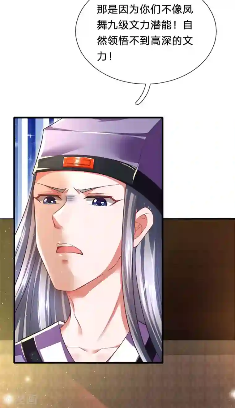 凤临天下：天下第一女君第74话 啪啪打脸