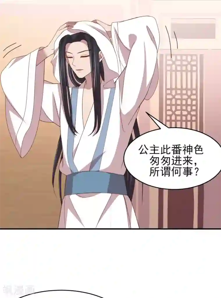 暴君别跑，公主要亡国第42话 色胆包天
