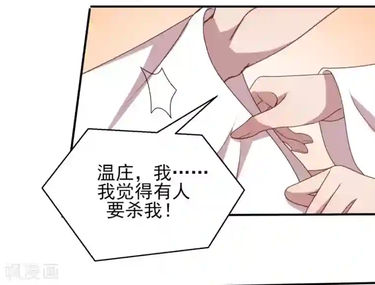 暴君别跑，公主要亡国第42话 色胆包天