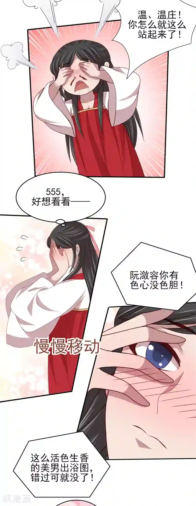 暴君别跑，公主要亡国第42话 色胆包天