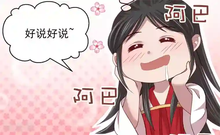 暴君别跑，公主要亡国第42话 色胆包天