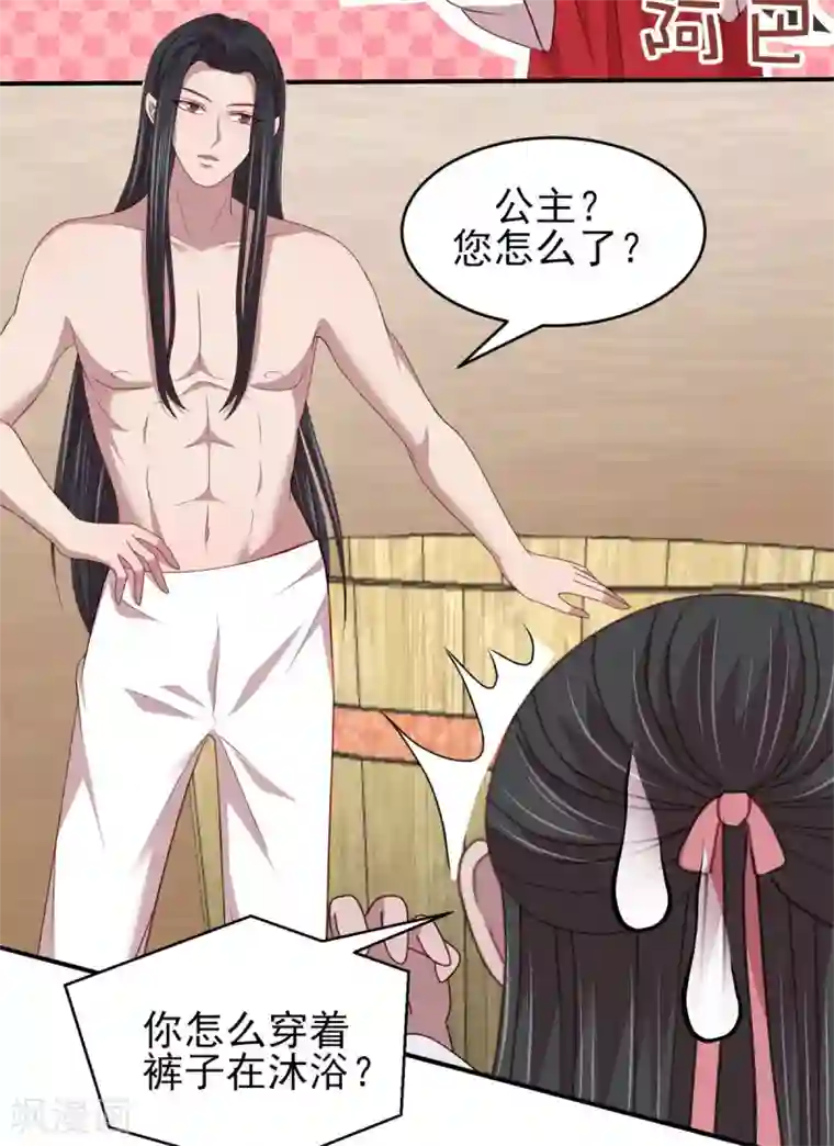 暴君别跑，公主要亡国第42话 色胆包天
