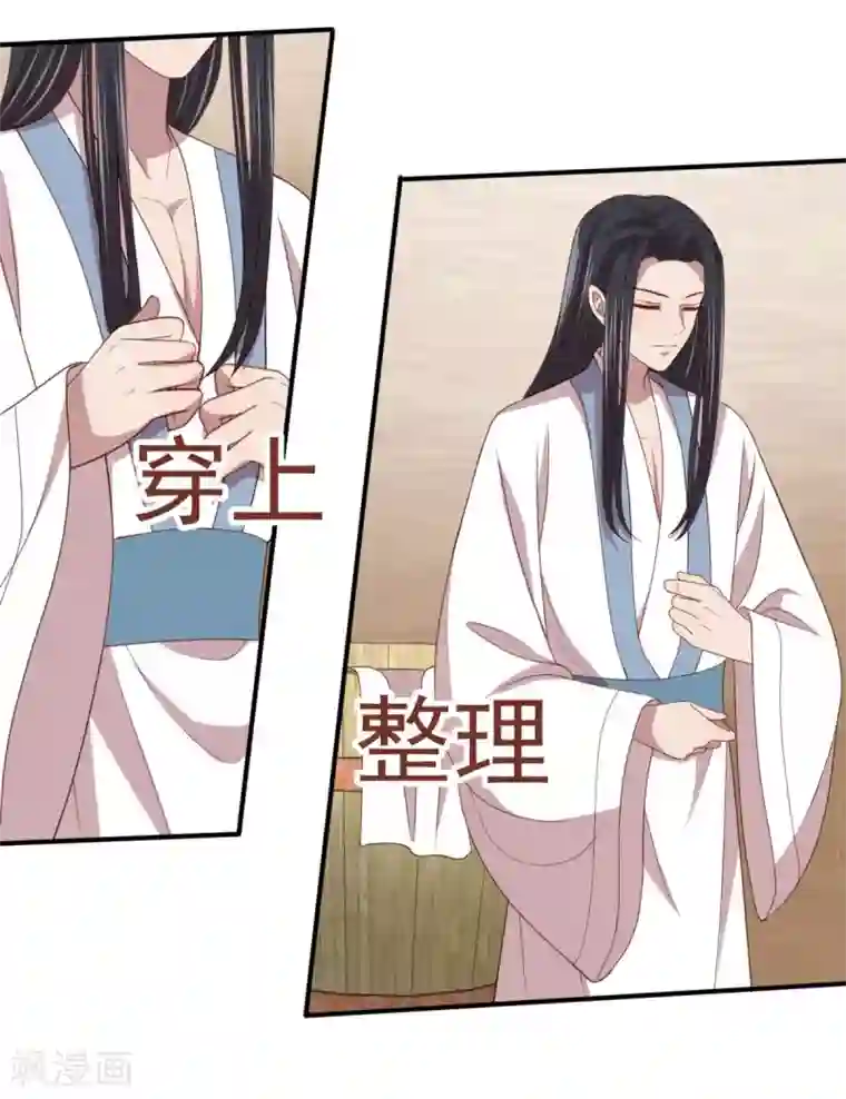 暴君别跑，公主要亡国第42话 色胆包天