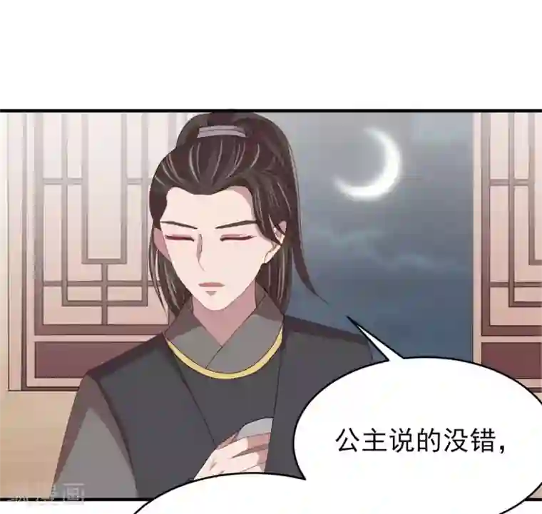 暴君别跑，公主要亡国第43话 留在你房间一晚