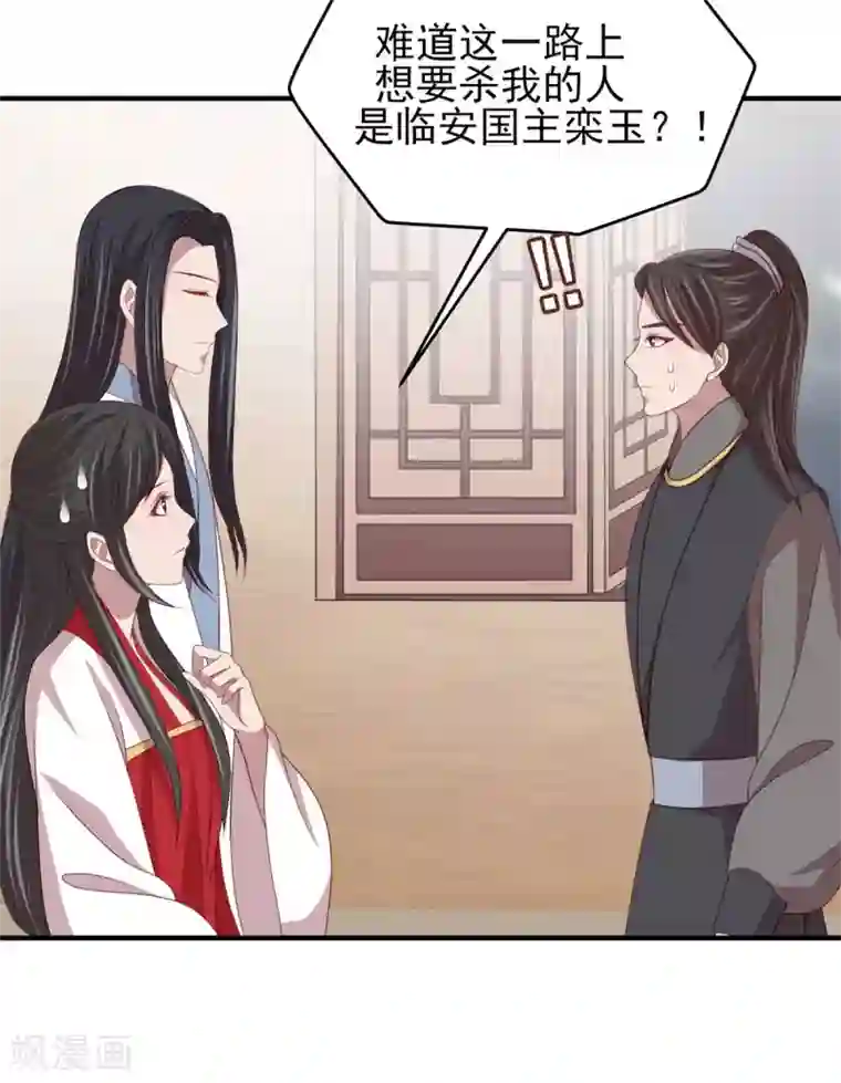 暴君别跑，公主要亡国第43话 留在你房间一晚