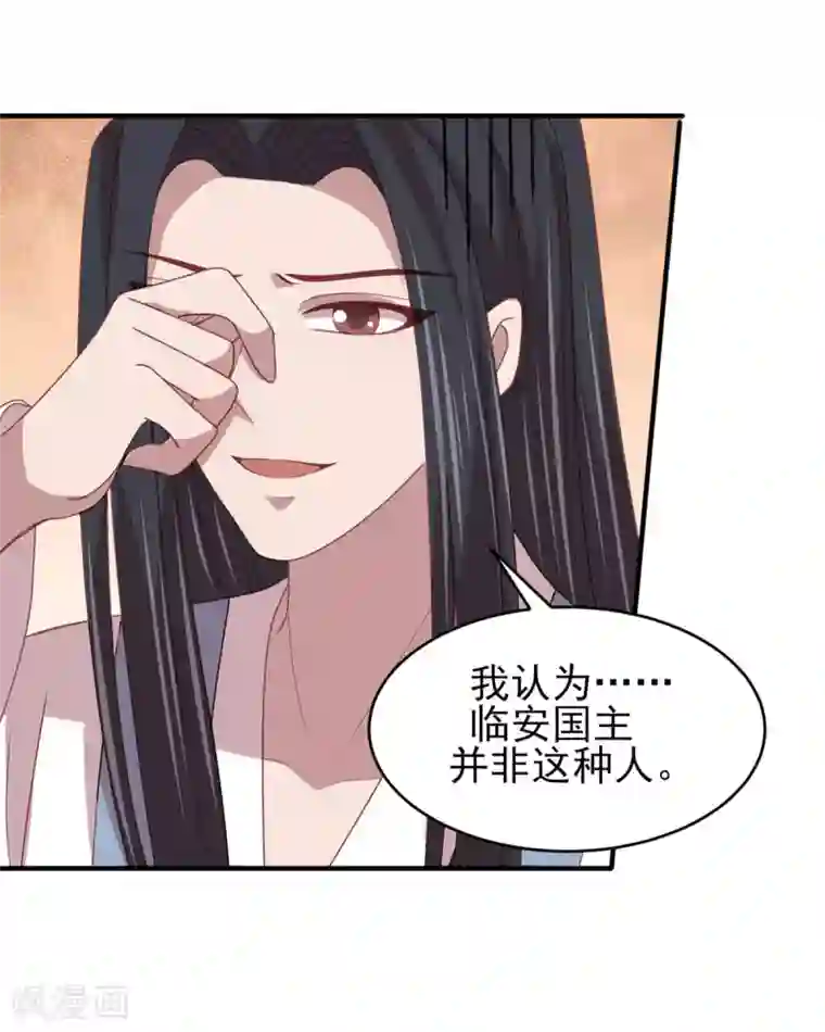 暴君别跑，公主要亡国第43话 留在你房间一晚